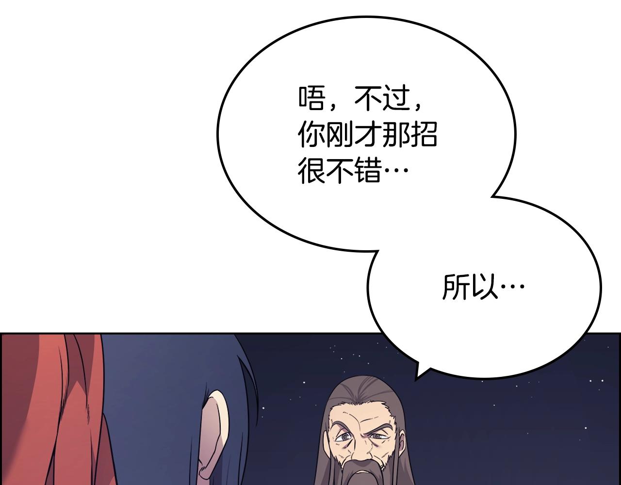 重生之我在魔教耍长枪韩漫全集-第122话 不自量力无删减无遮挡章节图片 