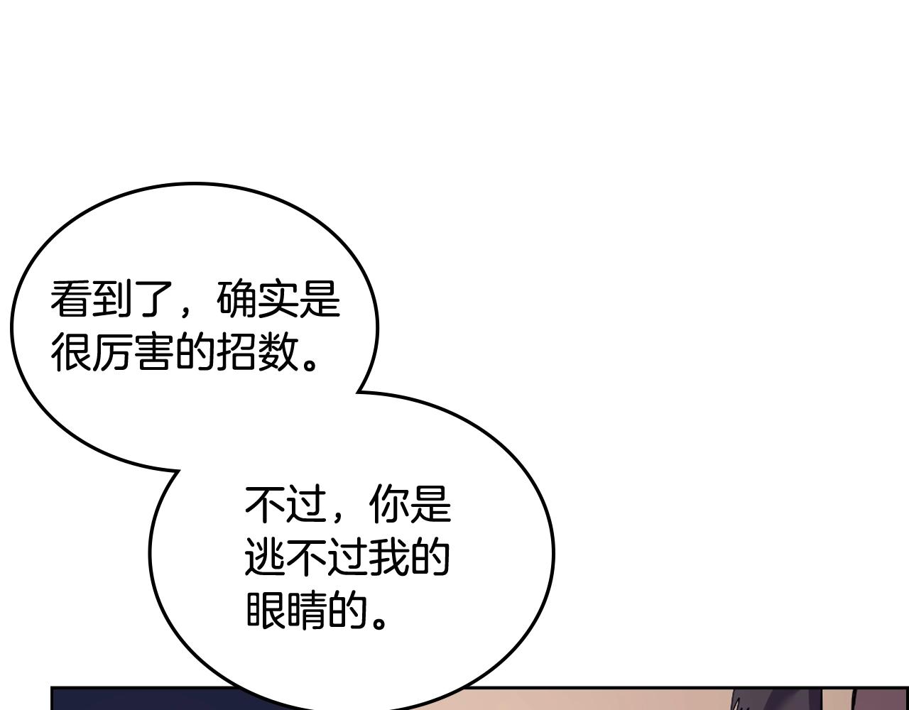 重生之我在魔教耍长枪韩漫全集-第122话 不自量力无删减无遮挡章节图片 