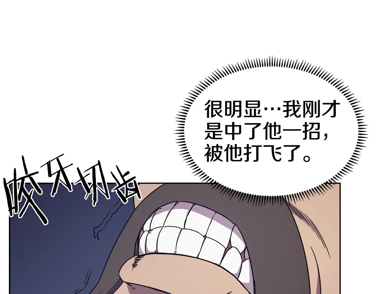 重生之我在魔教耍长枪韩漫全集-第122话 不自量力无删减无遮挡章节图片 