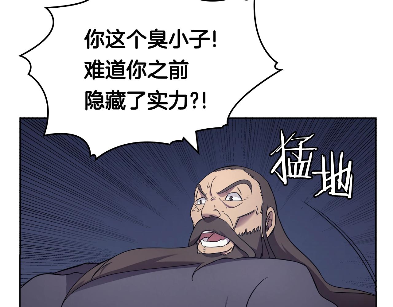 重生之我在魔教耍长枪韩漫全集-第122话 不自量力无删减无遮挡章节图片 