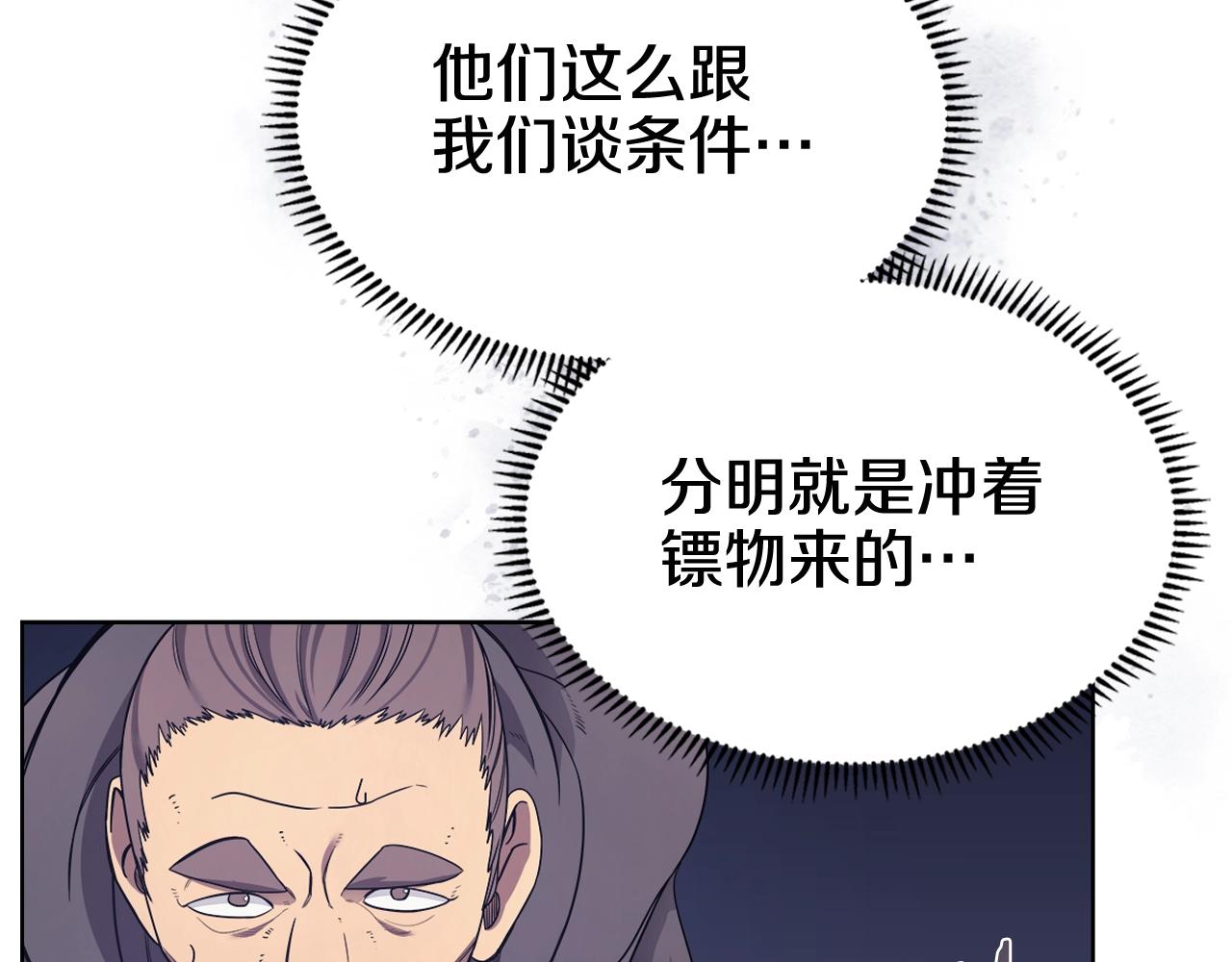 重生之我在魔教耍长枪韩漫全集-第122话 不自量力无删减无遮挡章节图片 
