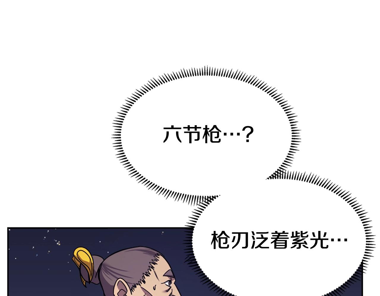 重生之我在魔教耍长枪韩漫全集-第122话 不自量力无删减无遮挡章节图片 