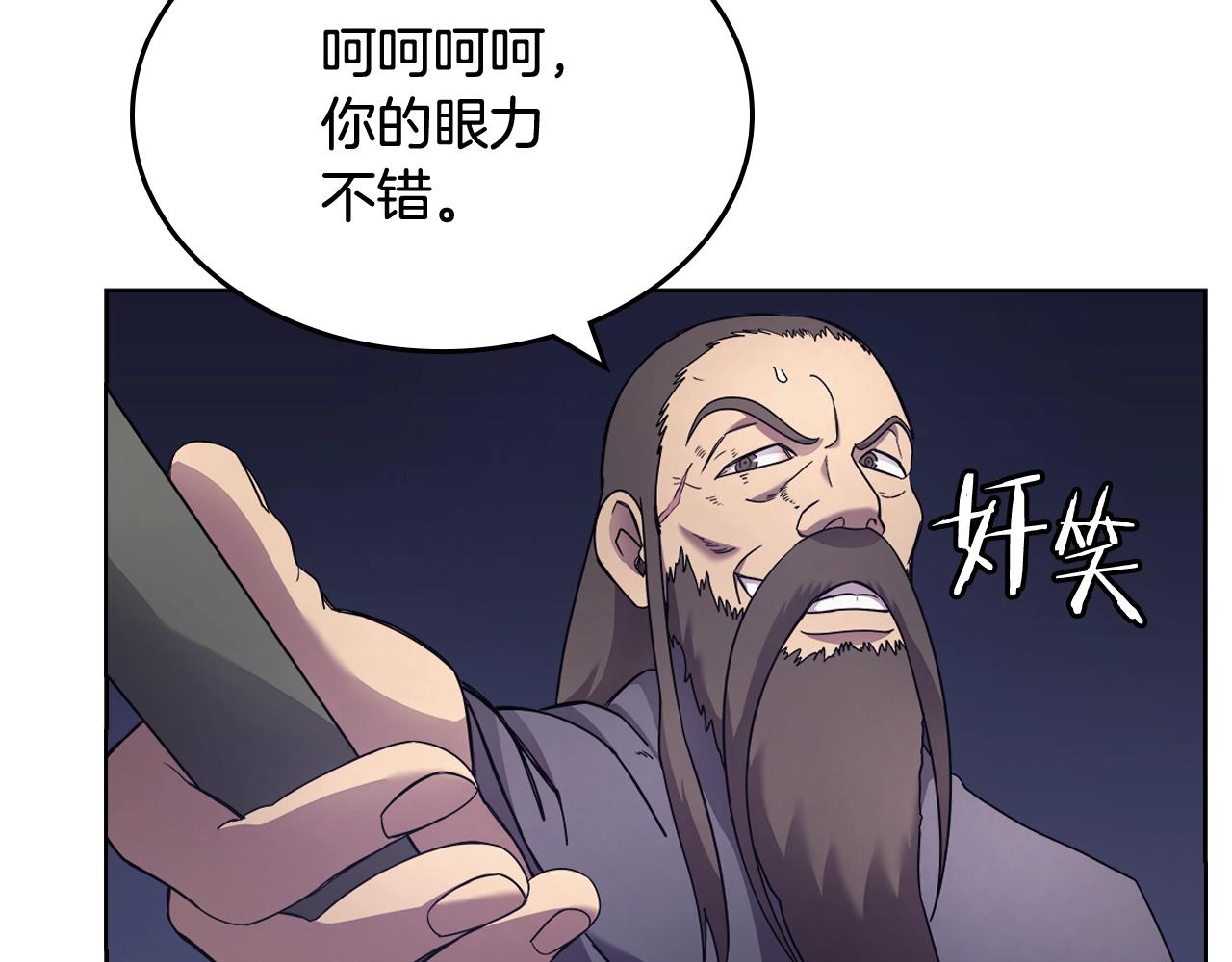 重生之我在魔教耍长枪韩漫全集-第122话 不自量力无删减无遮挡章节图片 
