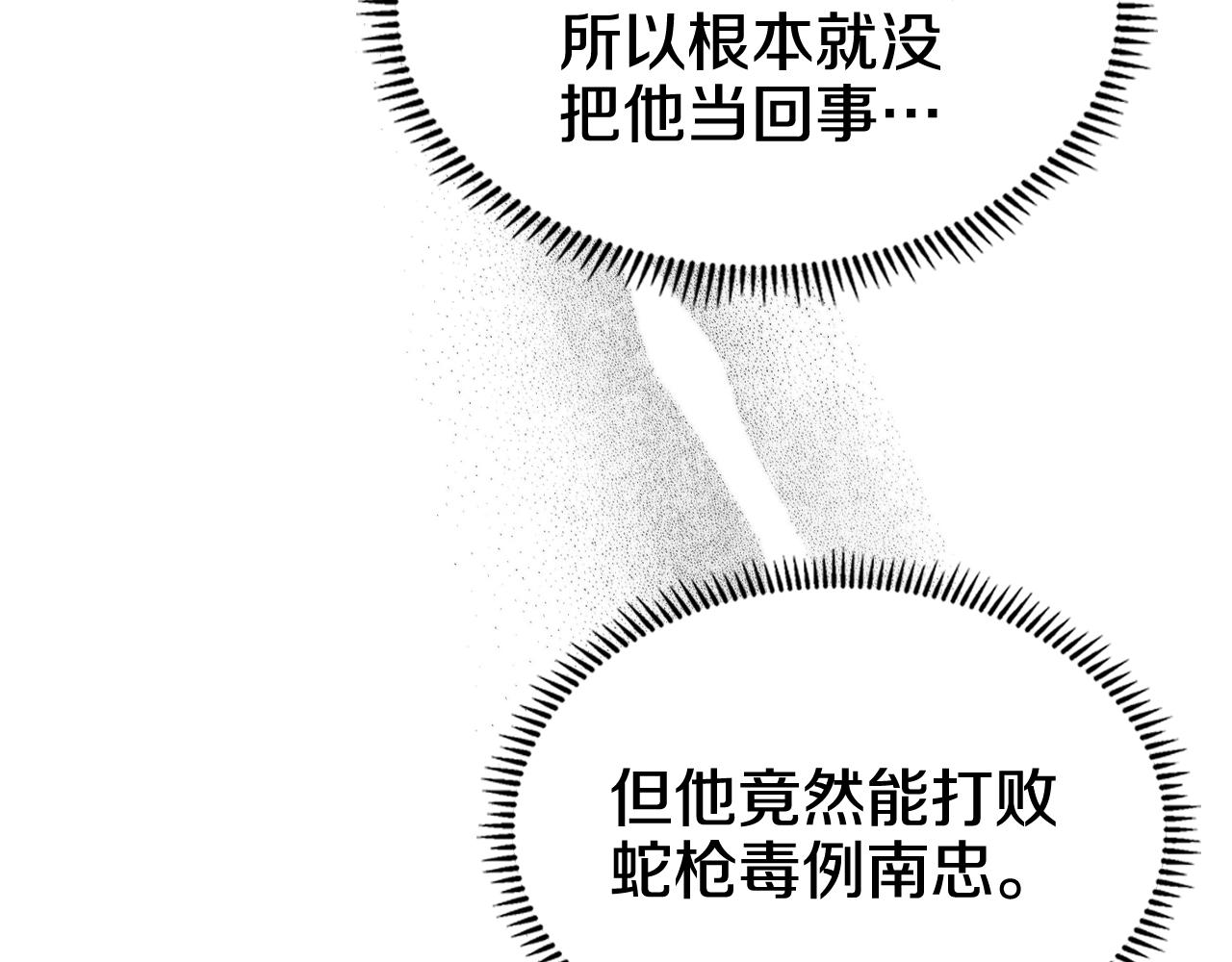 重生之我在魔教耍长枪韩漫全集-第123话 过五门关无删减无遮挡章节图片 