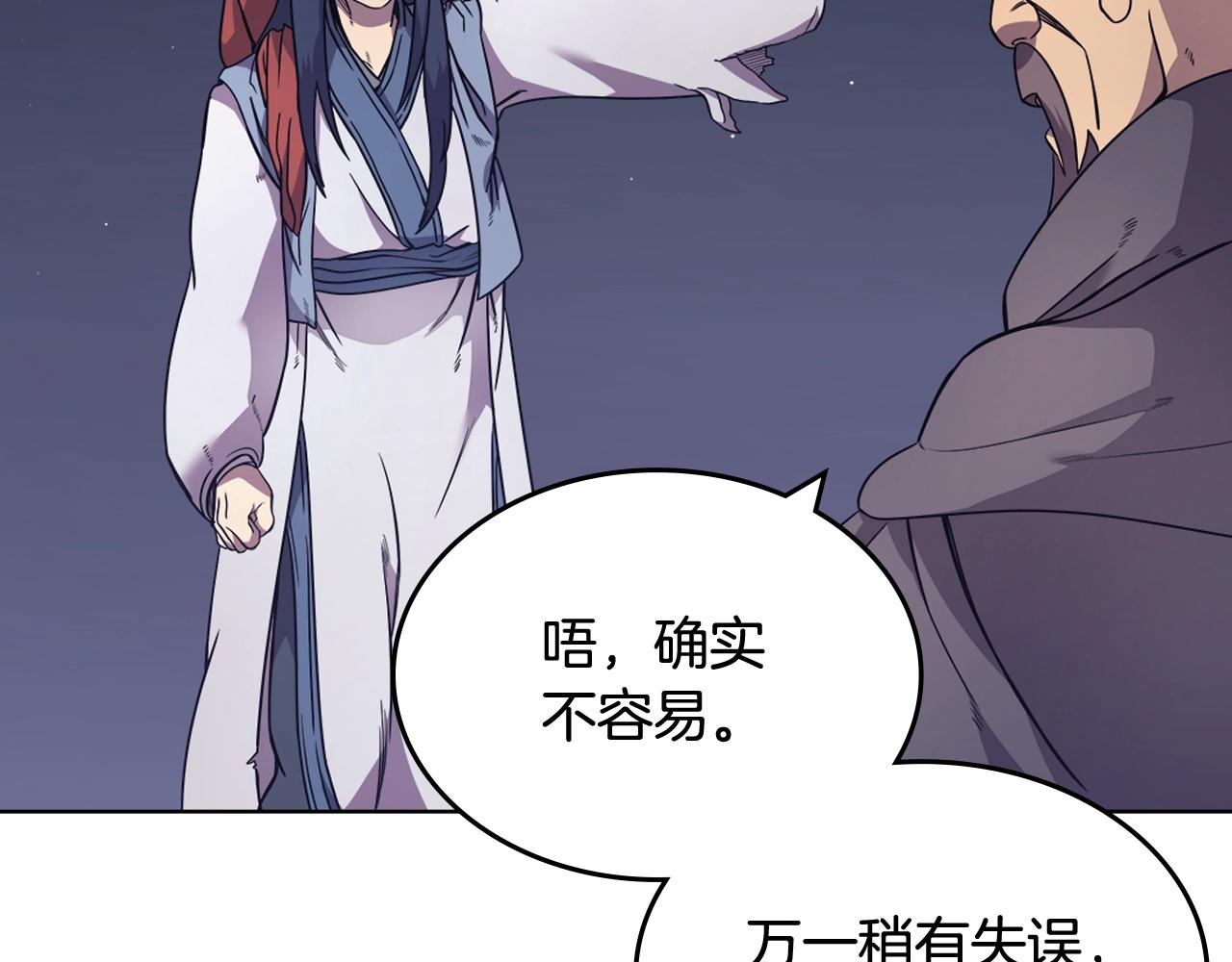 重生之我在魔教耍长枪韩漫全集-第123话 过五门关无删减无遮挡章节图片 
