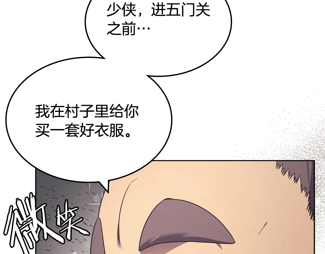 重生之我在魔教耍长枪韩漫全集-第123话 过五门关无删减无遮挡章节图片 
