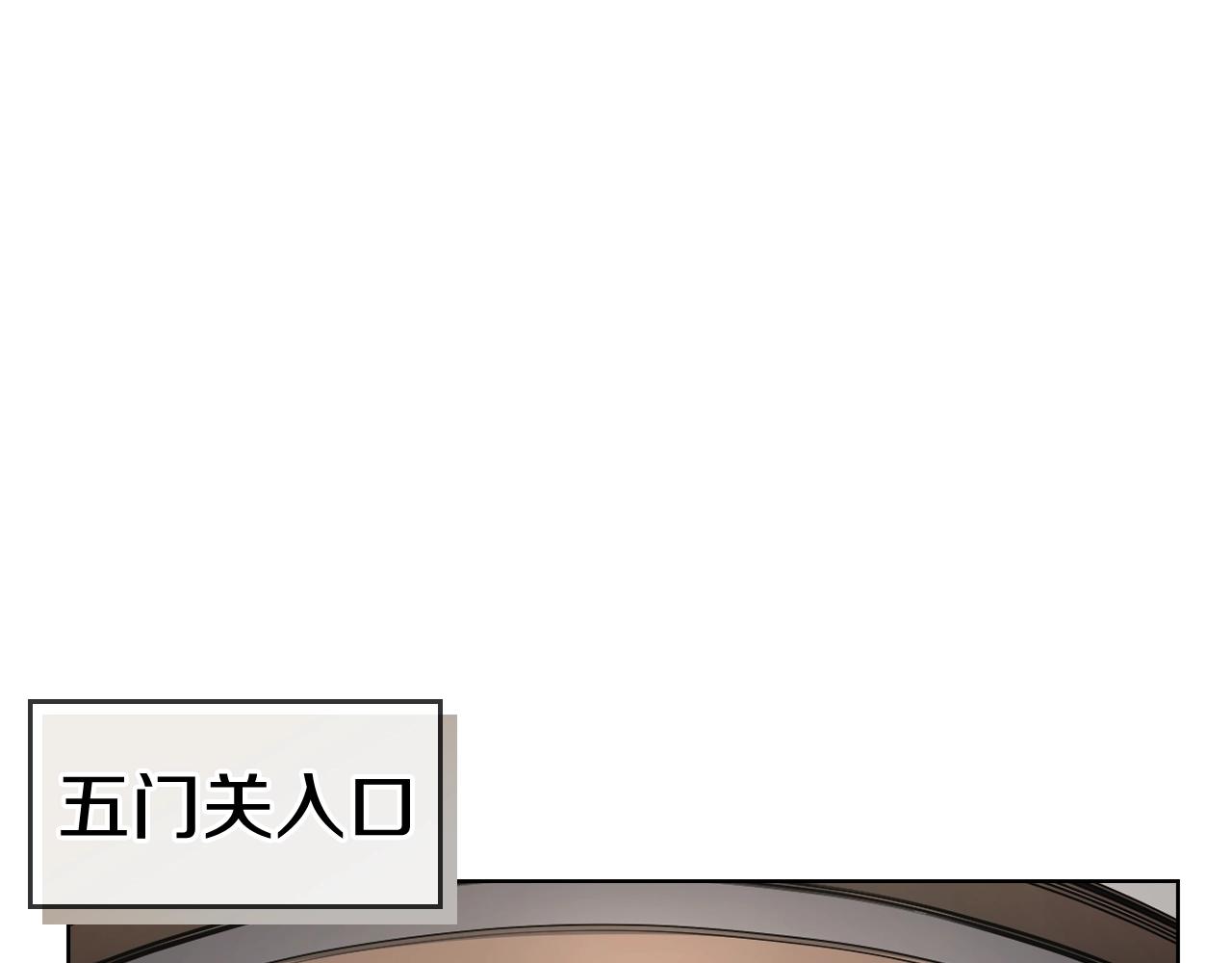 重生之我在魔教耍长枪韩漫全集-第123话 过五门关无删减无遮挡章节图片 