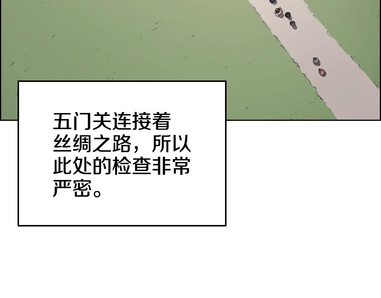 重生之我在魔教耍长枪韩漫全集-第123话 过五门关无删减无遮挡章节图片 