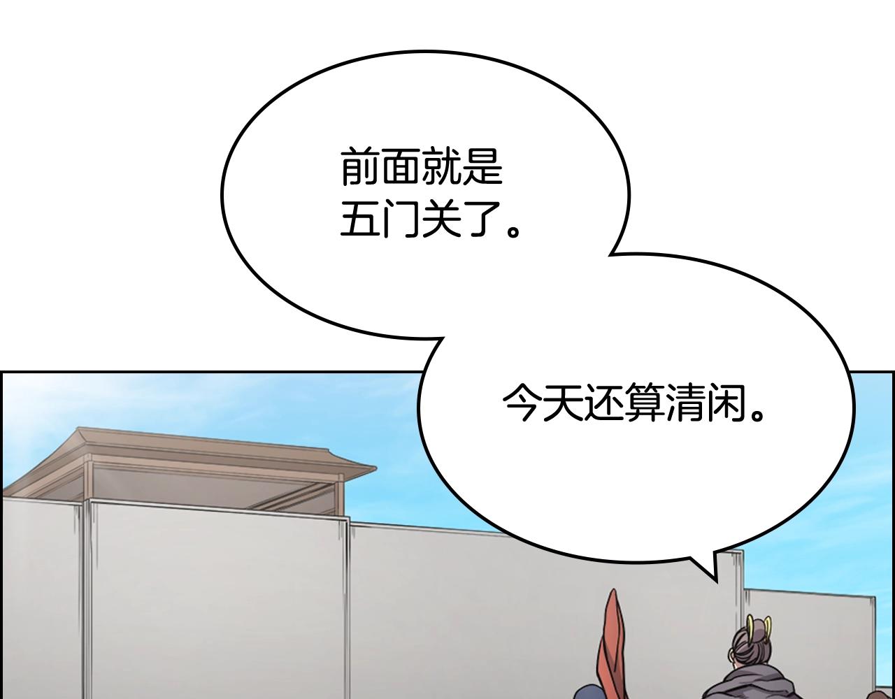 重生之我在魔教耍长枪韩漫全集-第123话 过五门关无删减无遮挡章节图片 