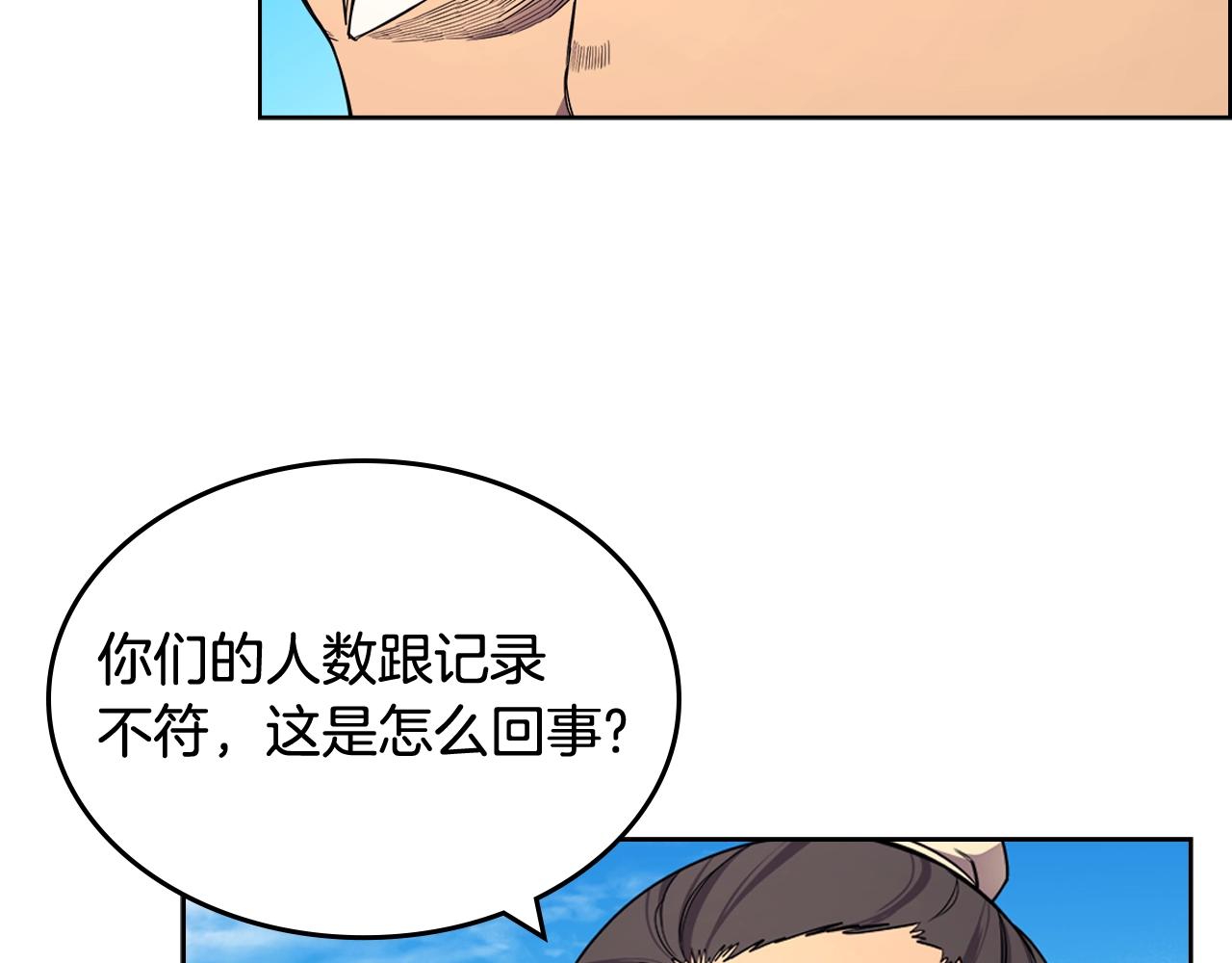 重生之我在魔教耍长枪韩漫全集-第123话 过五门关无删减无遮挡章节图片 