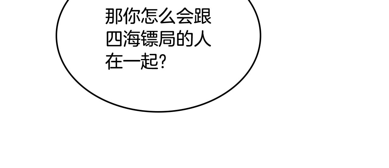 重生之我在魔教耍长枪韩漫全集-第123话 过五门关无删减无遮挡章节图片 