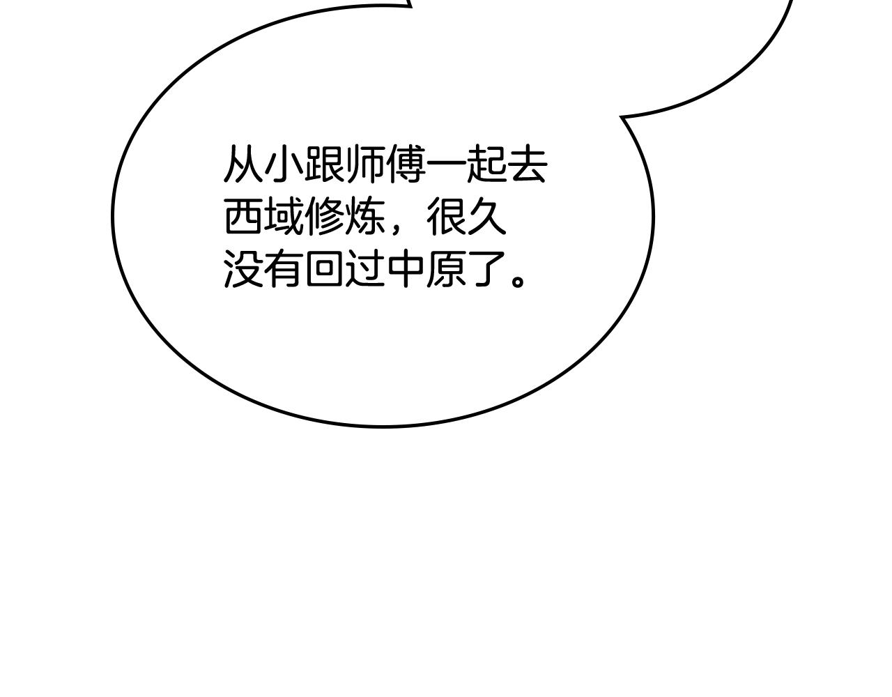 重生之我在魔教耍长枪韩漫全集-第123话 过五门关无删减无遮挡章节图片 