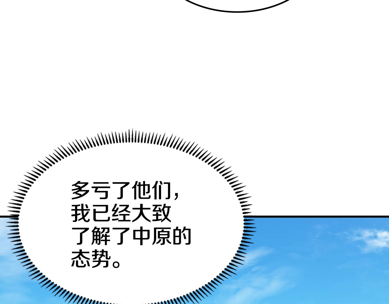 重生之我在魔教耍长枪韩漫全集-第123话 过五门关无删减无遮挡章节图片 