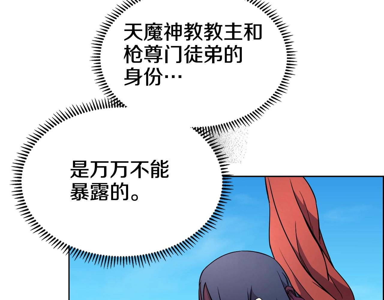 重生之我在魔教耍长枪韩漫全集-第123话 过五门关无删减无遮挡章节图片 