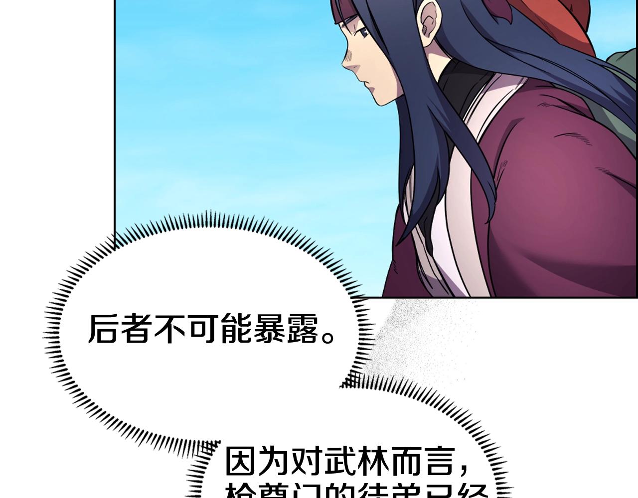 重生之我在魔教耍长枪韩漫全集-第123话 过五门关无删减无遮挡章节图片 