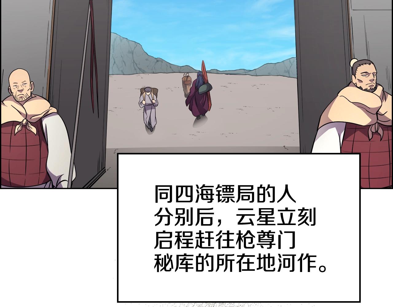 重生之我在魔教耍长枪韩漫全集-第123话 过五门关无删减无遮挡章节图片 