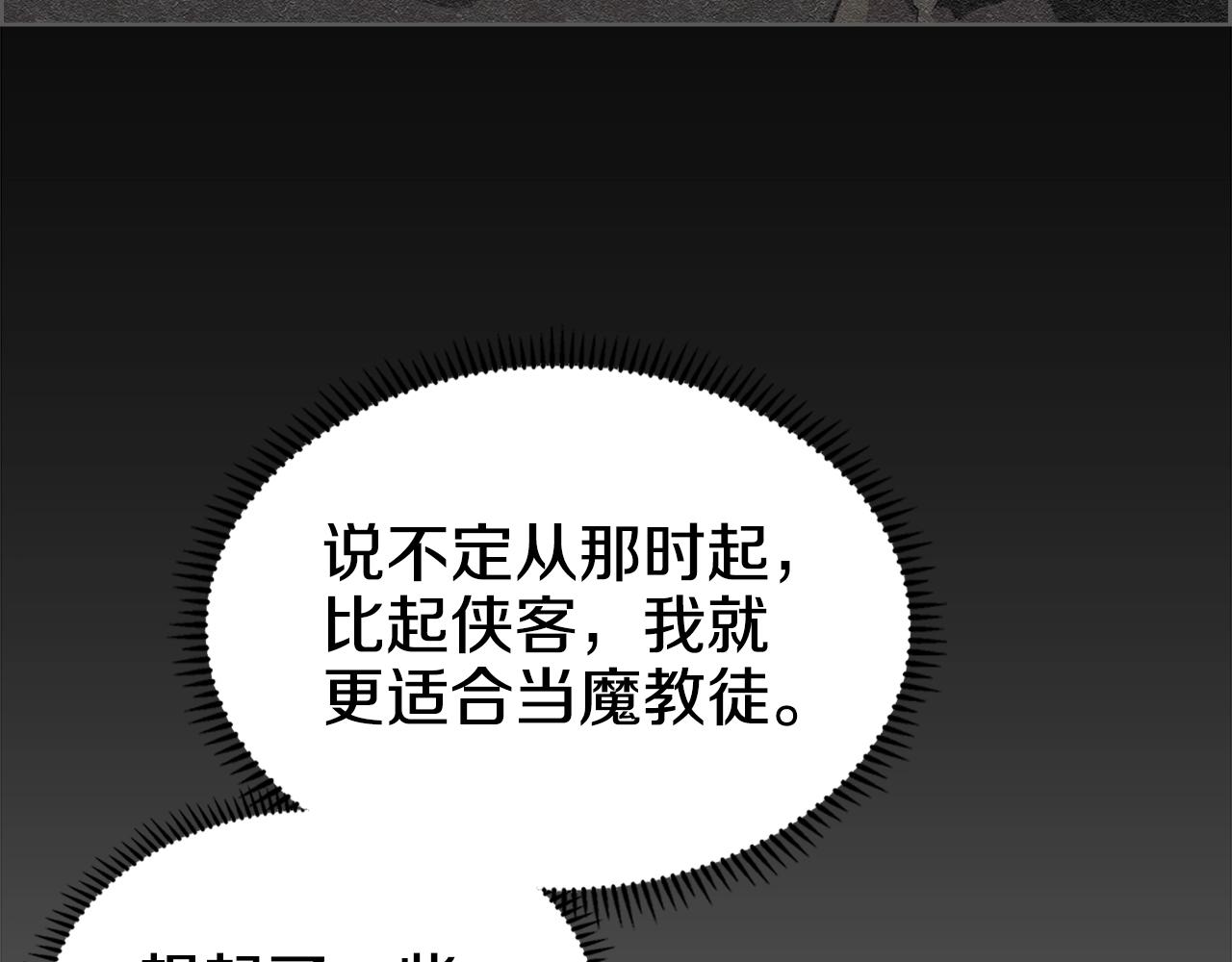重生之我在魔教耍长枪韩漫全集-第124话 曾今的影子无删减无遮挡章节图片 