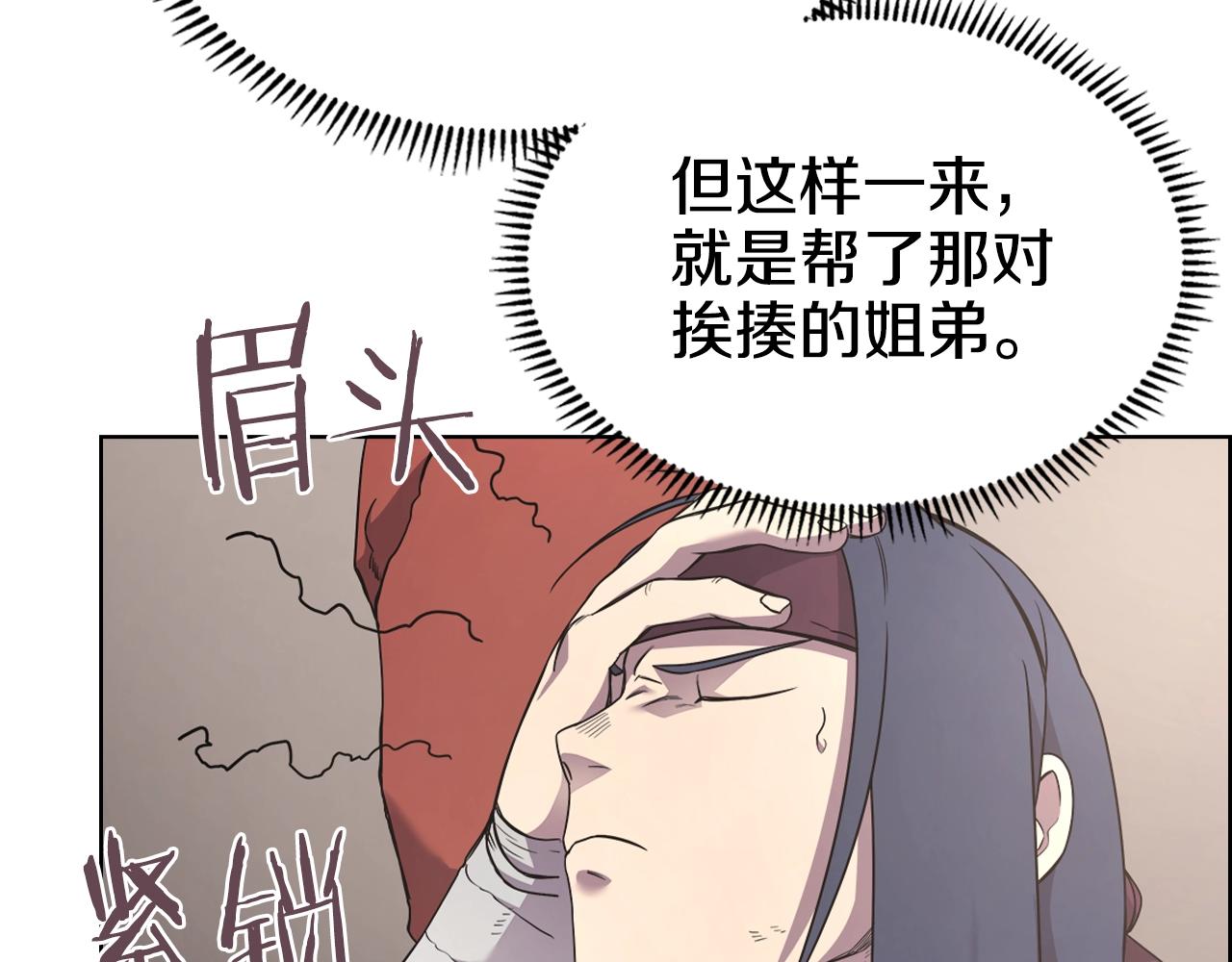 重生之我在魔教耍长枪韩漫全集-第124话 曾今的影子无删减无遮挡章节图片 