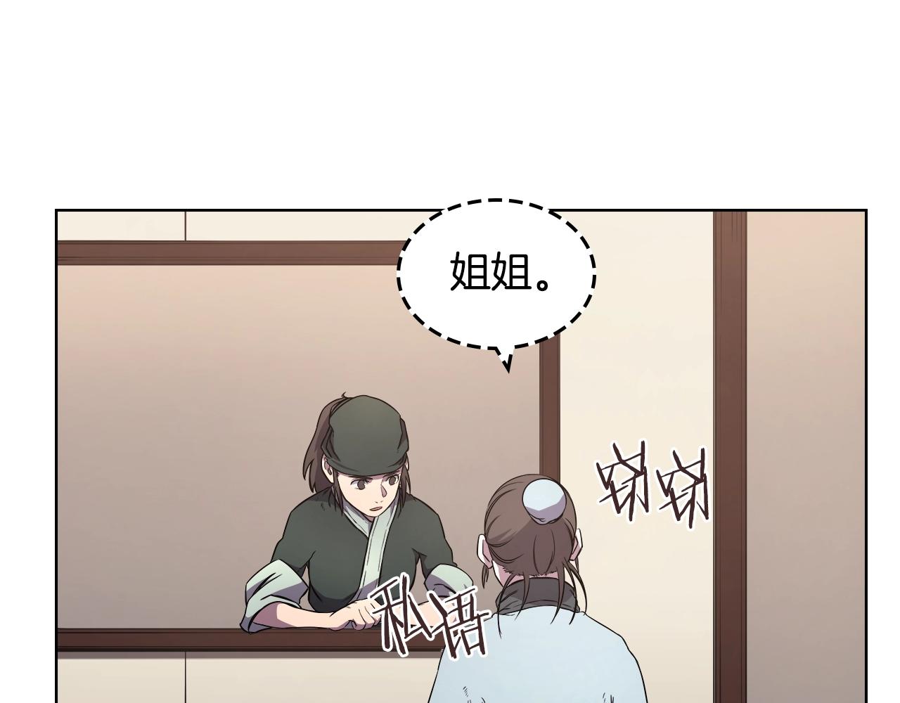 重生之我在魔教耍长枪韩漫全集-第124话 曾今的影子无删减无遮挡章节图片 