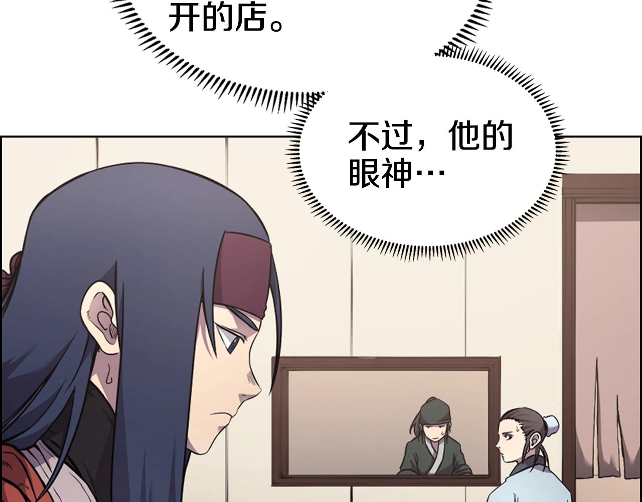 重生之我在魔教耍长枪韩漫全集-第124话 曾今的影子无删减无遮挡章节图片 