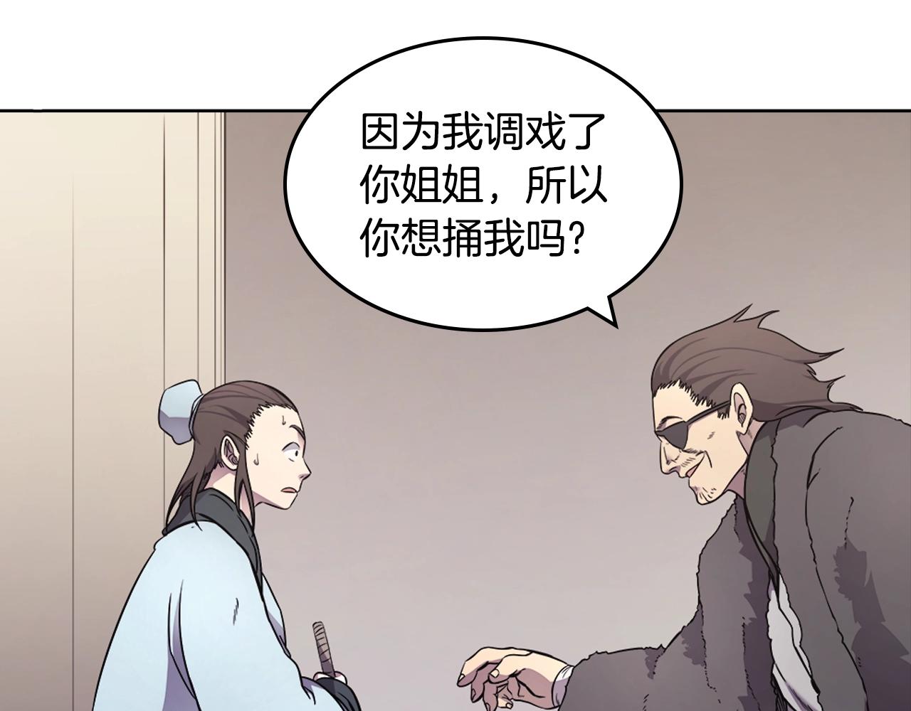 重生之我在魔教耍长枪韩漫全集-第124话 曾今的影子无删减无遮挡章节图片 