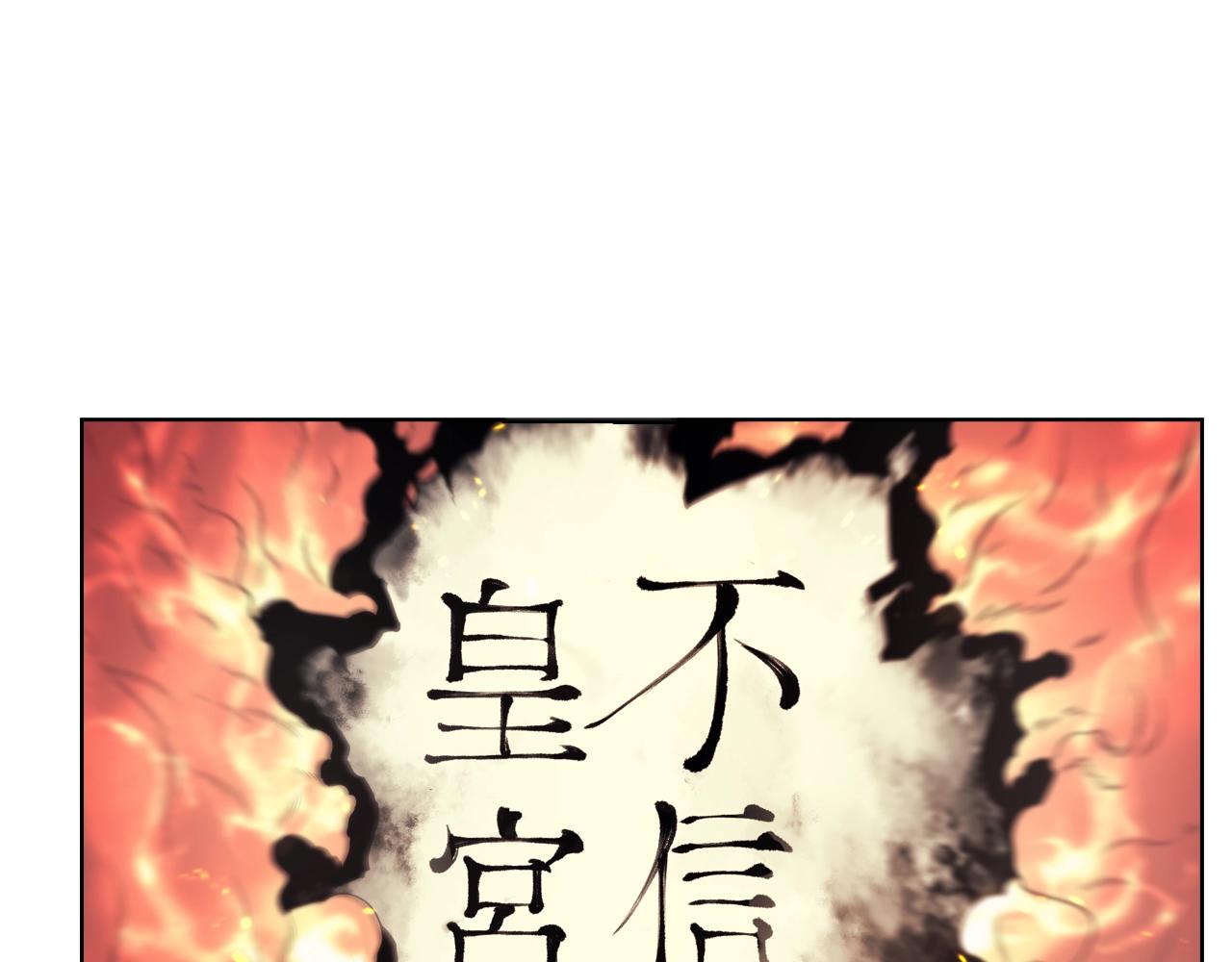 重生之我在魔教耍长枪韩漫全集-第128话 不信皇宫无删减无遮挡章节图片 
