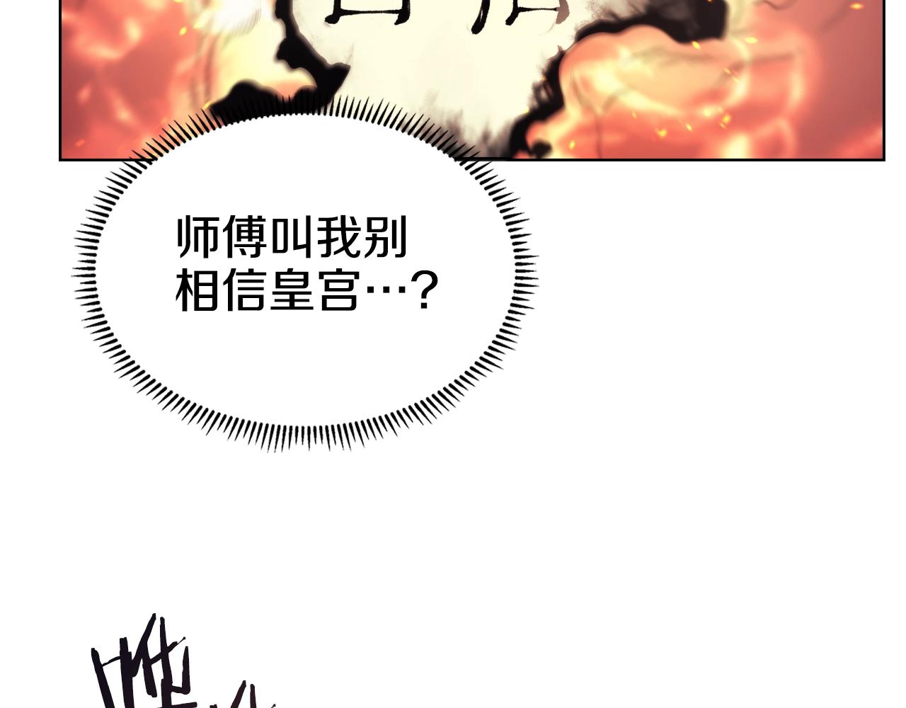 重生之我在魔教耍长枪韩漫全集-第128话 不信皇宫无删减无遮挡章节图片 