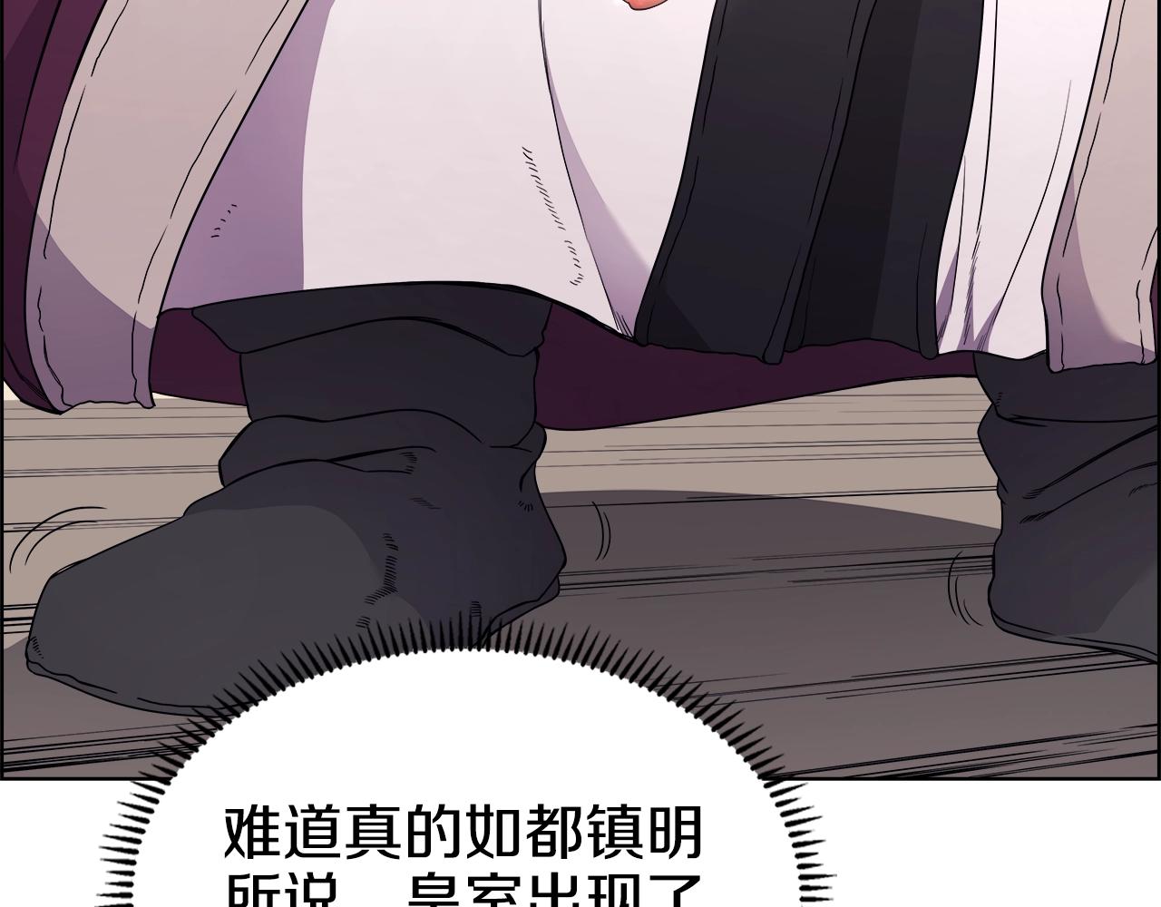 重生之我在魔教耍长枪韩漫全集-第128话 不信皇宫无删减无遮挡章节图片 