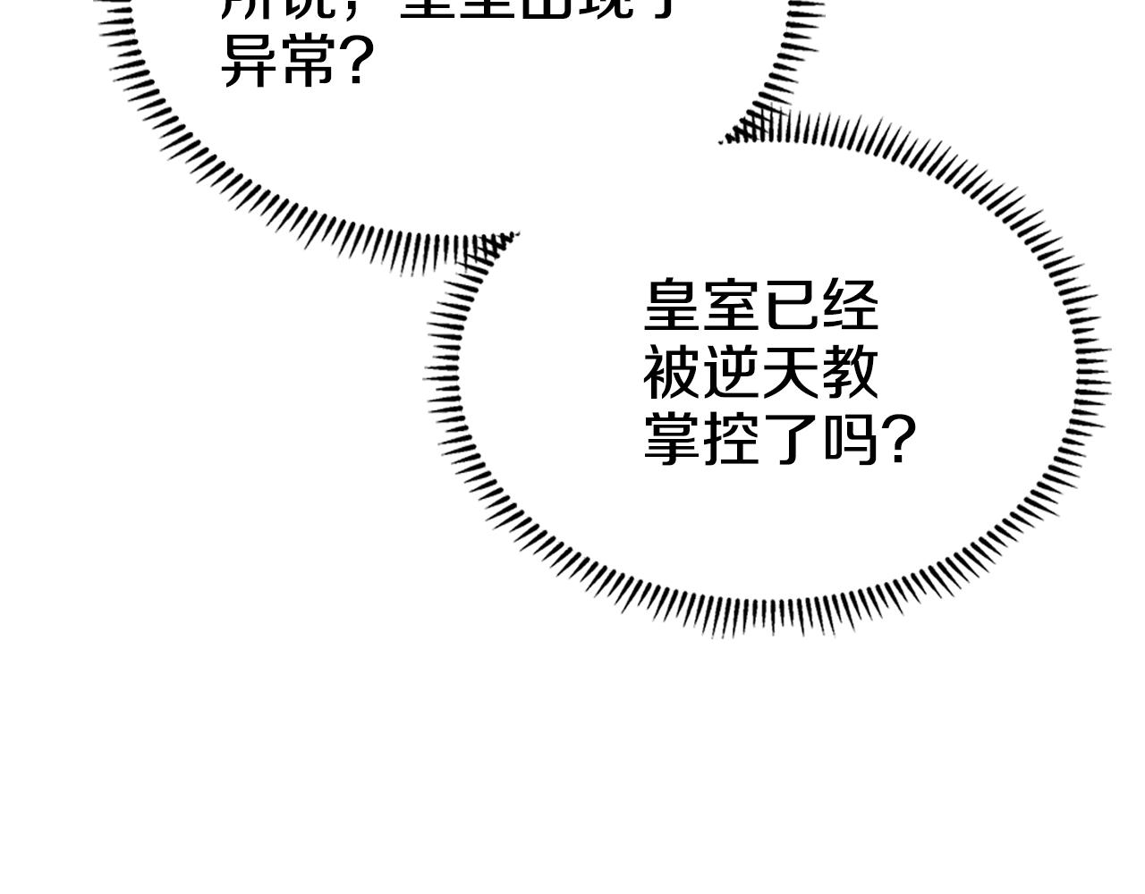 重生之我在魔教耍长枪韩漫全集-第128话 不信皇宫无删减无遮挡章节图片 