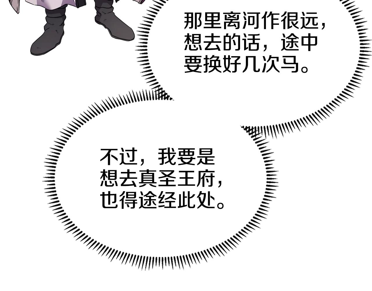 重生之我在魔教耍长枪韩漫全集-第128话 不信皇宫无删减无遮挡章节图片 