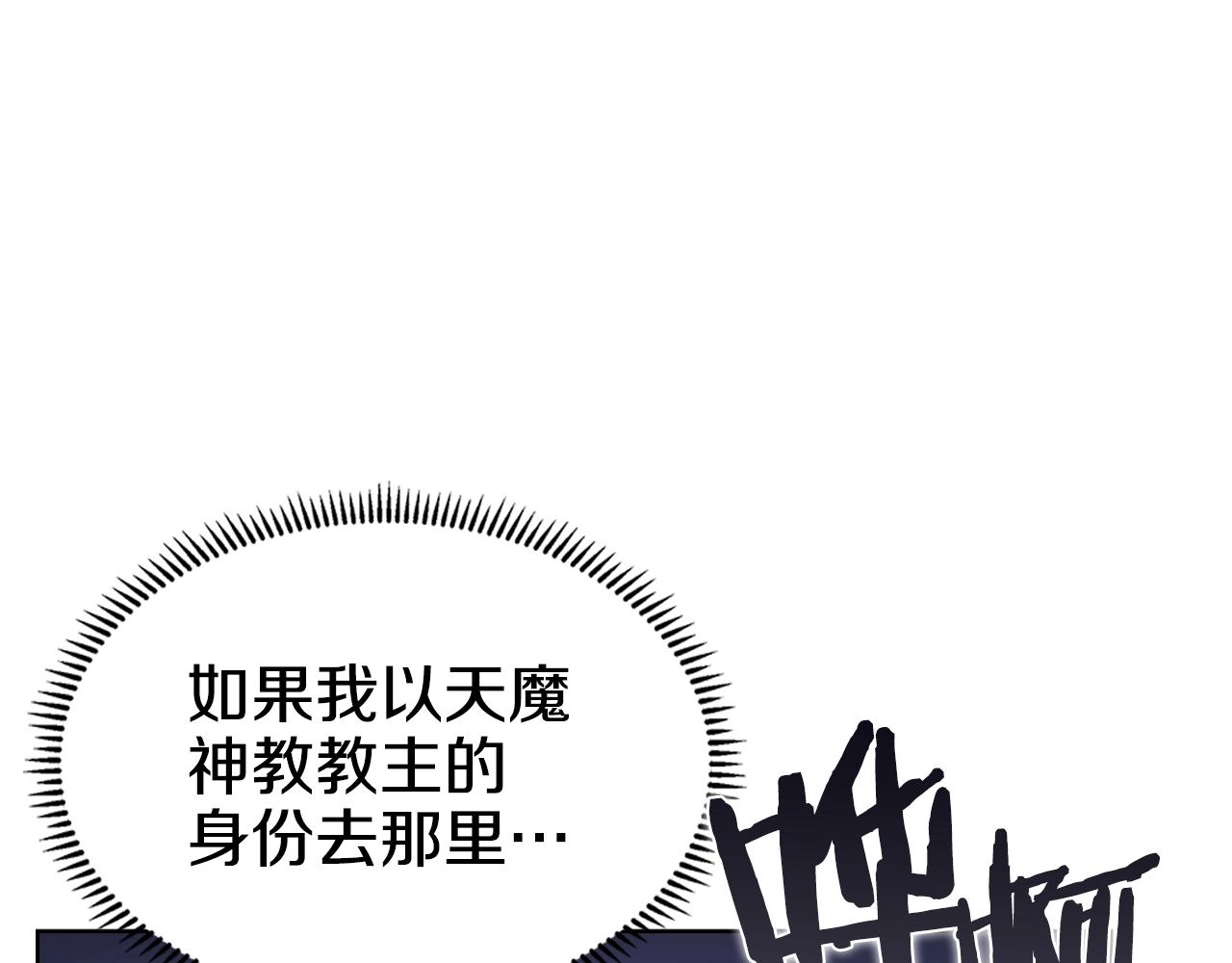 重生之我在魔教耍长枪韩漫全集-第128话 不信皇宫无删减无遮挡章节图片 