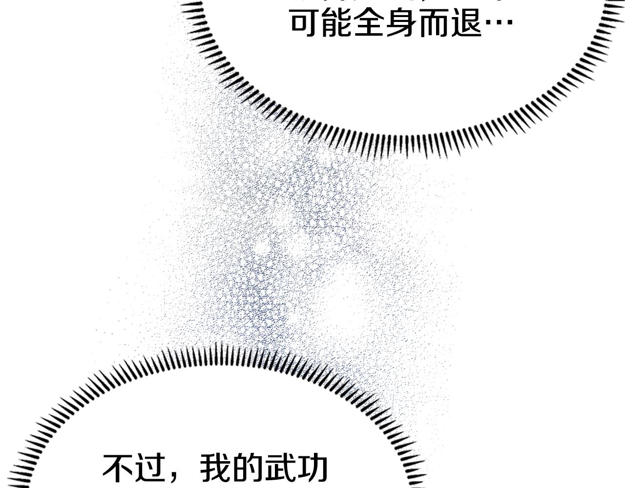 重生之我在魔教耍长枪韩漫全集-第128话 不信皇宫无删减无遮挡章节图片 