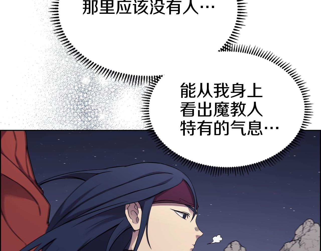 重生之我在魔教耍长枪韩漫全集-第128话 不信皇宫无删减无遮挡章节图片 