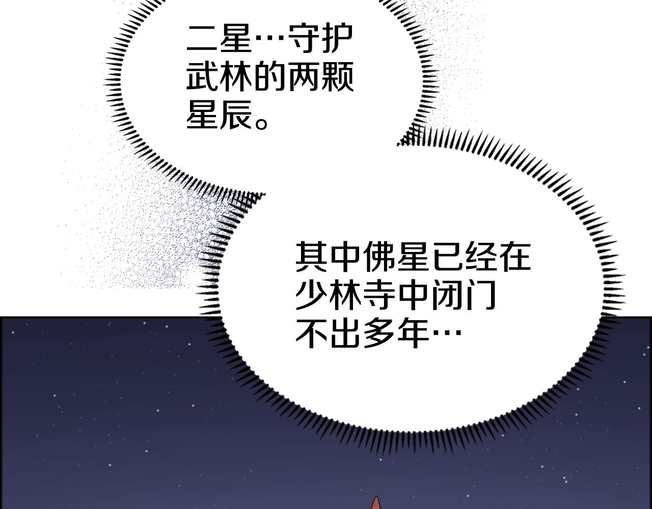 重生之我在魔教耍长枪韩漫全集-第128话 不信皇宫无删减无遮挡章节图片 