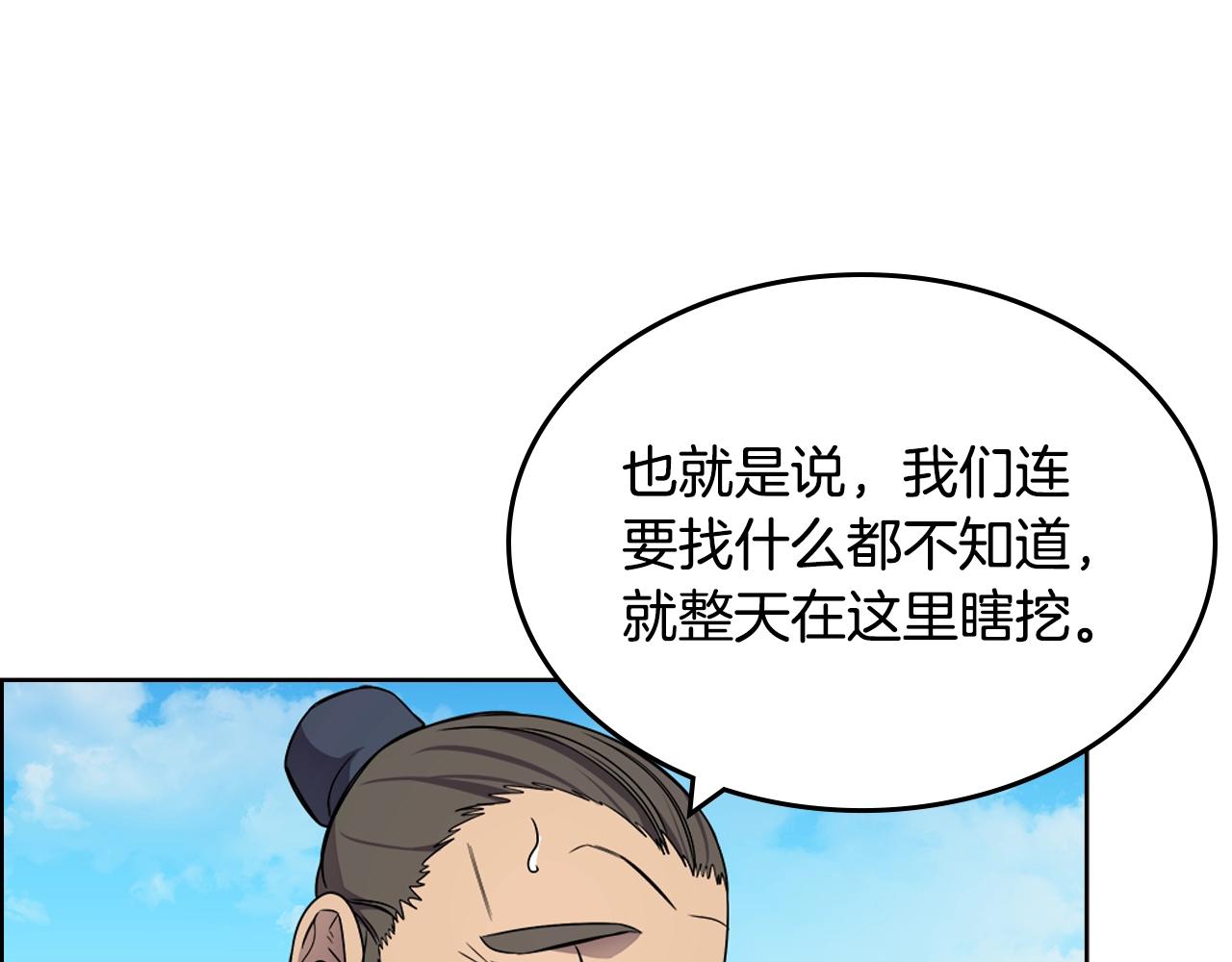 重生之我在魔教耍长枪韩漫全集-第128话 不信皇宫无删减无遮挡章节图片 