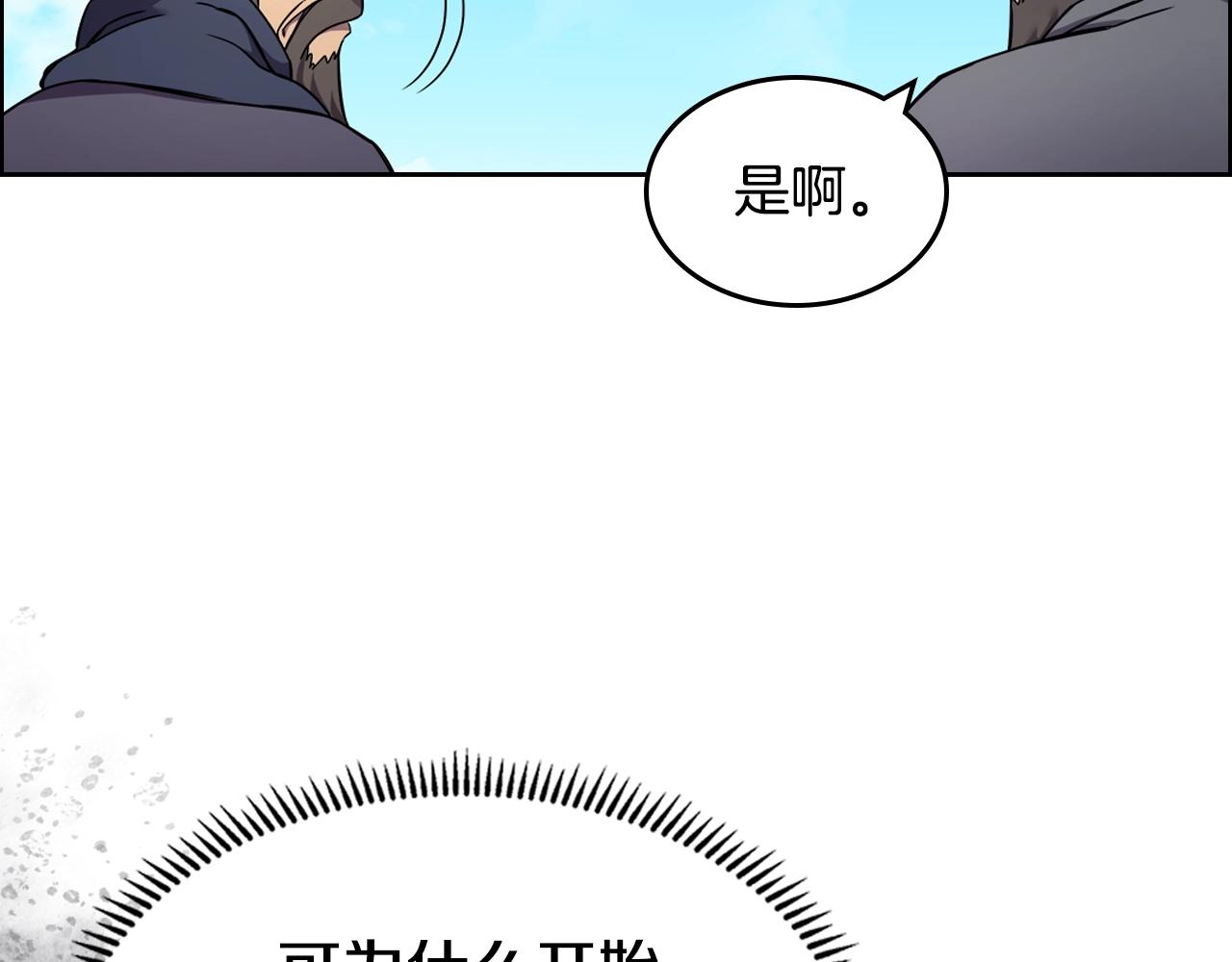 重生之我在魔教耍长枪韩漫全集-第128话 不信皇宫无删减无遮挡章节图片 