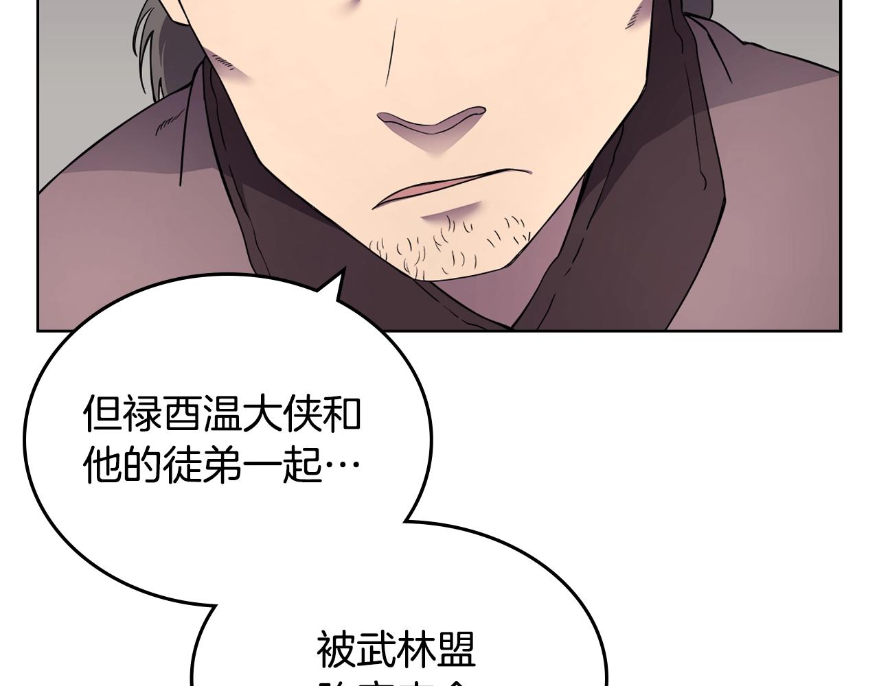 重生之我在魔教耍长枪韩漫全集-第129话 义血门无删减无遮挡章节图片 