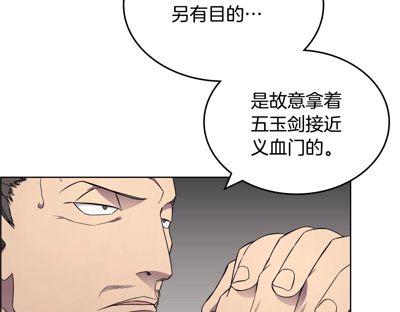 重生之我在魔教耍长枪韩漫全集-第129话 义血门无删减无遮挡章节图片 
