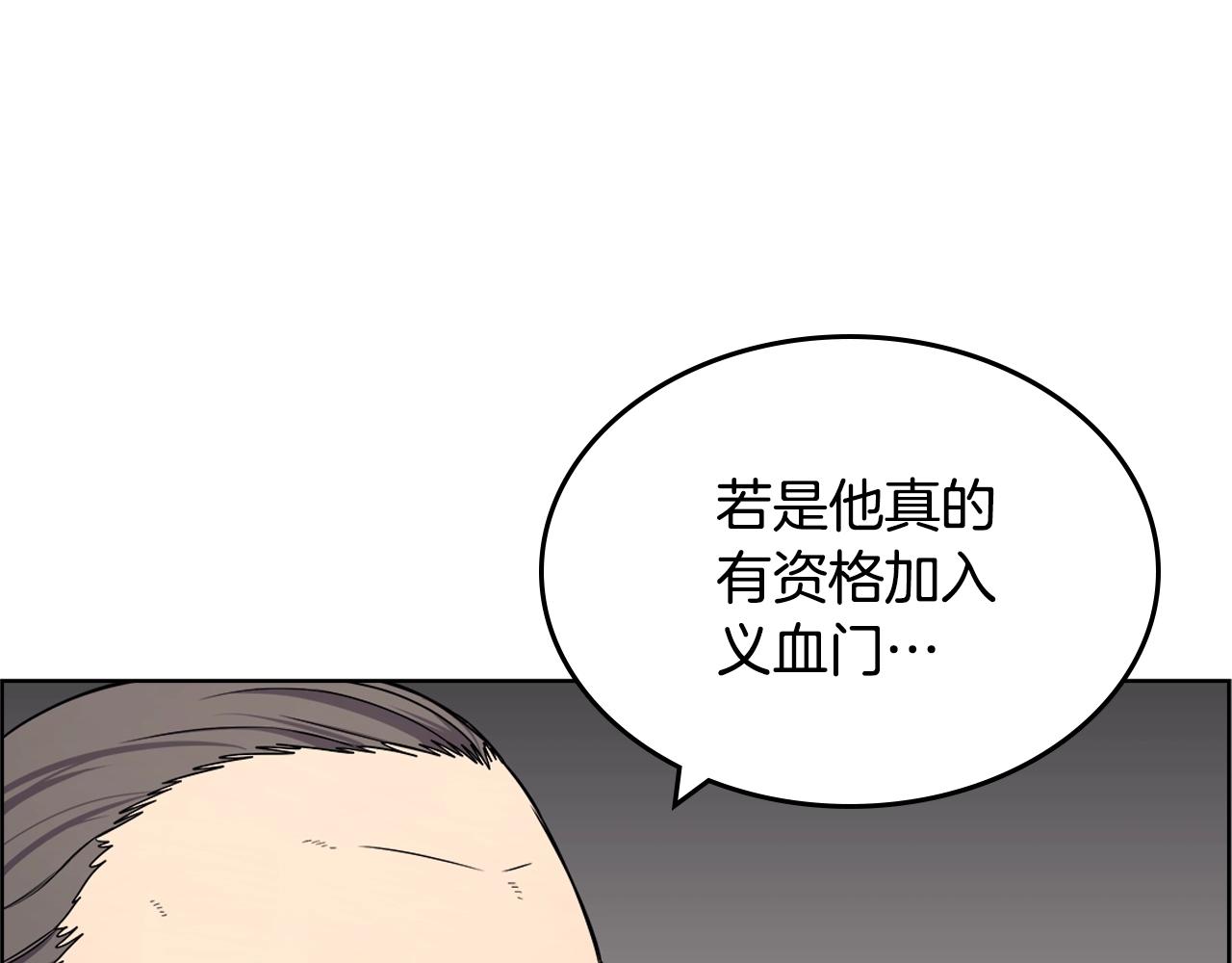重生之我在魔教耍长枪韩漫全集-第129话 义血门无删减无遮挡章节图片 