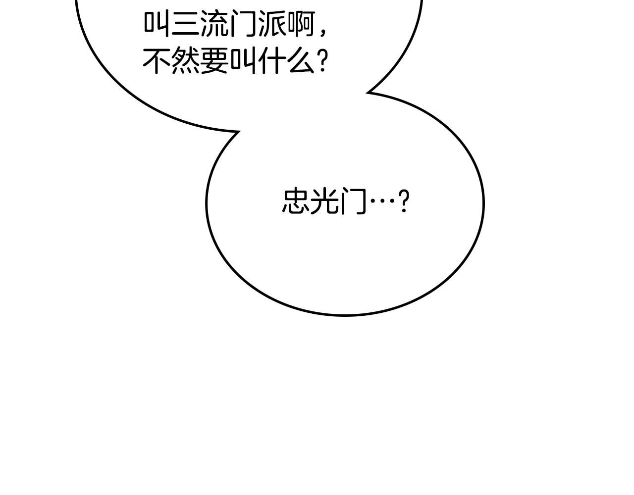 重生之我在魔教耍长枪韩漫全集-第129话 义血门无删减无遮挡章节图片 