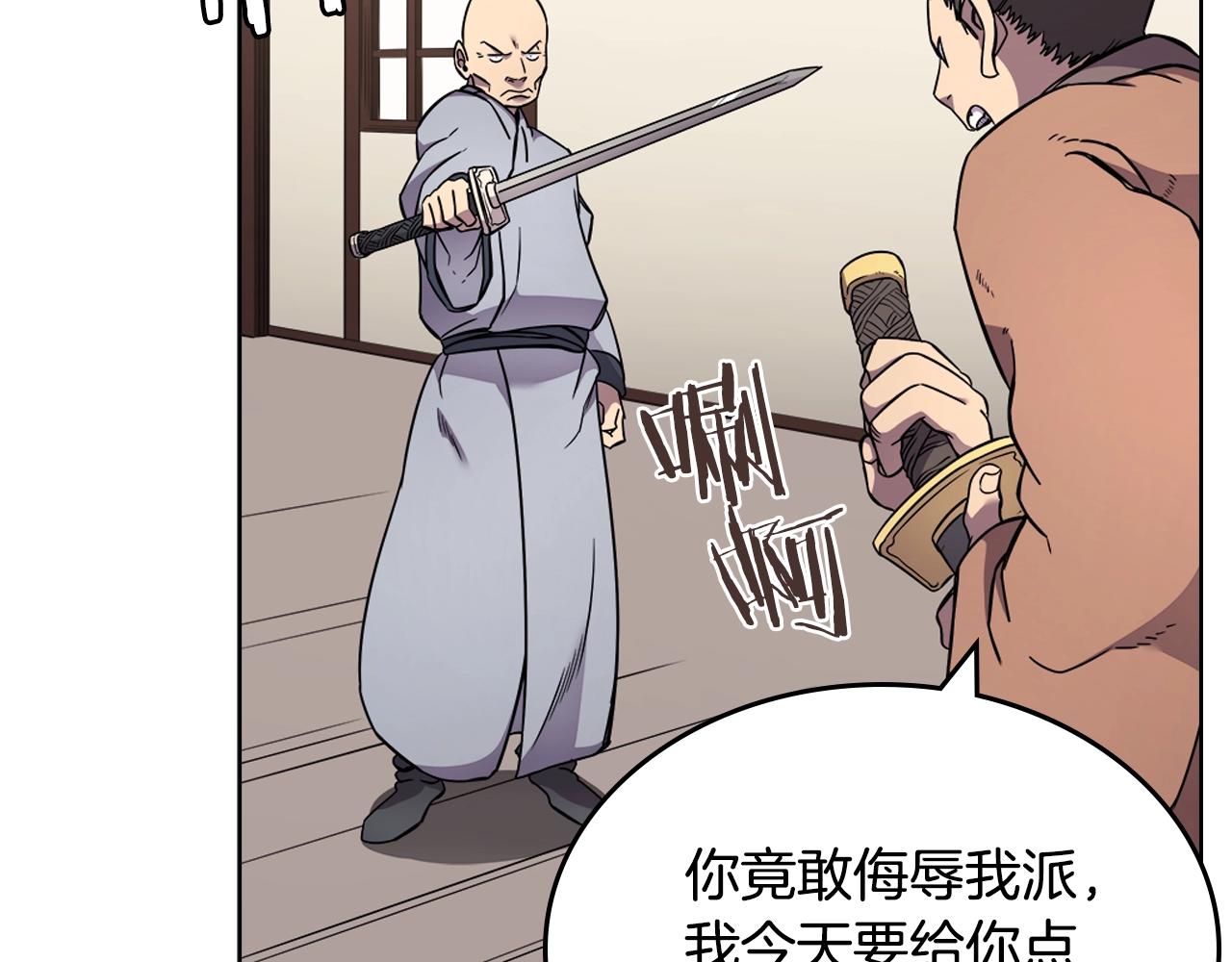 重生之我在魔教耍长枪韩漫全集-第129话 义血门无删减无遮挡章节图片 