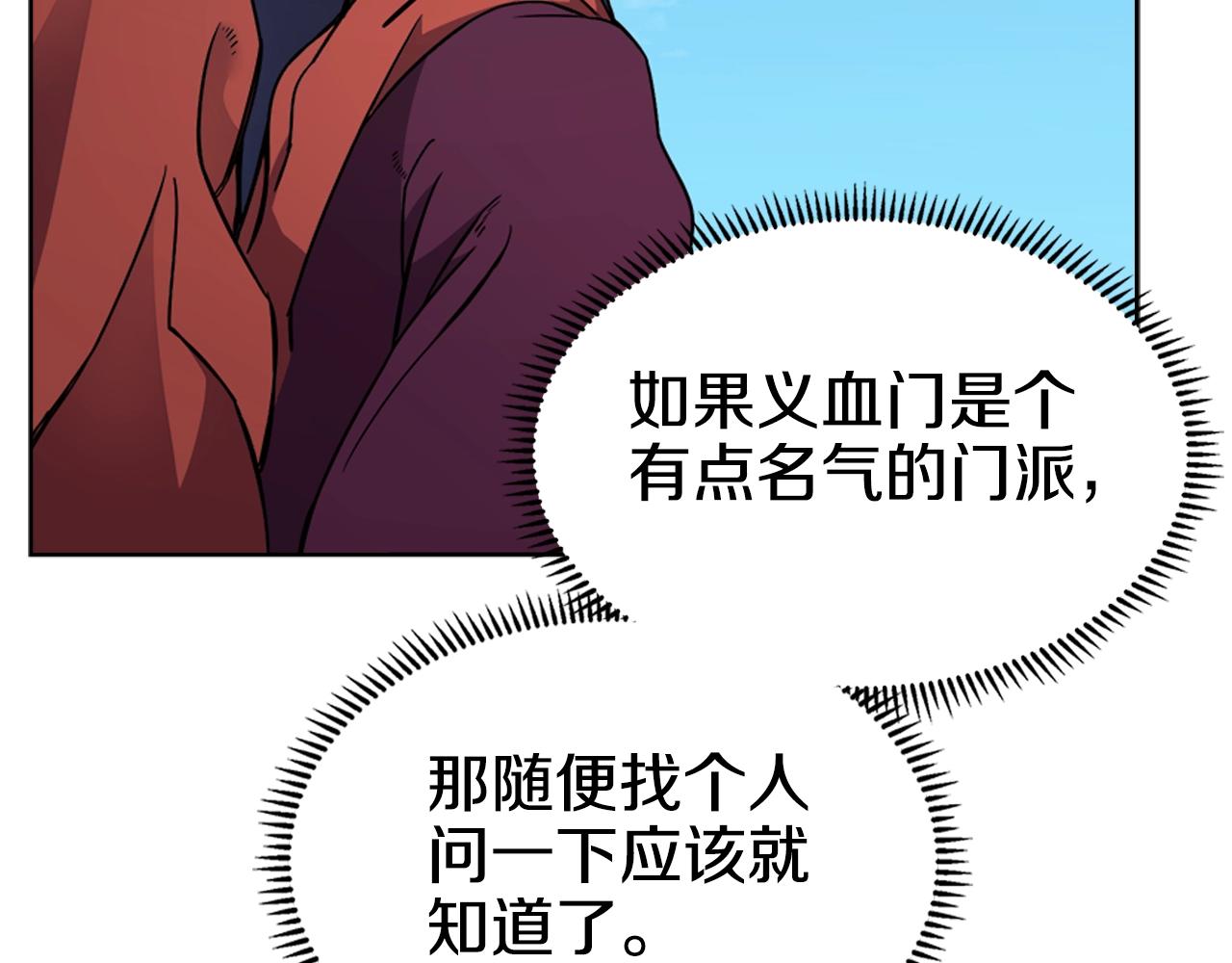 重生之我在魔教耍长枪韩漫全集-第129话 义血门无删减无遮挡章节图片 