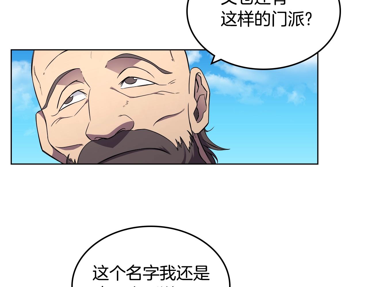 重生之我在魔教耍长枪韩漫全集-第129话 义血门无删减无遮挡章节图片 