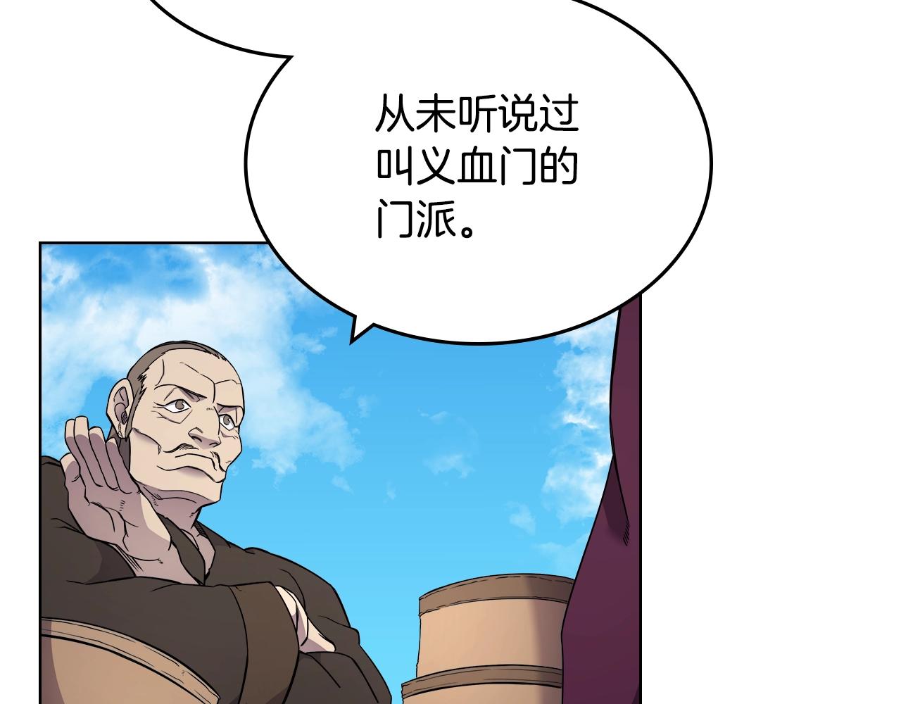 重生之我在魔教耍长枪韩漫全集-第129话 义血门无删减无遮挡章节图片 