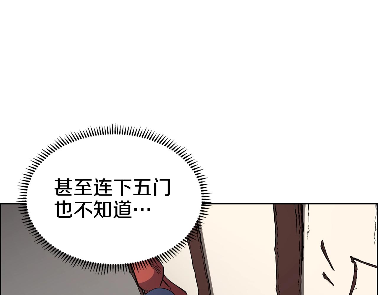 重生之我在魔教耍长枪韩漫全集-第129话 义血门无删减无遮挡章节图片 