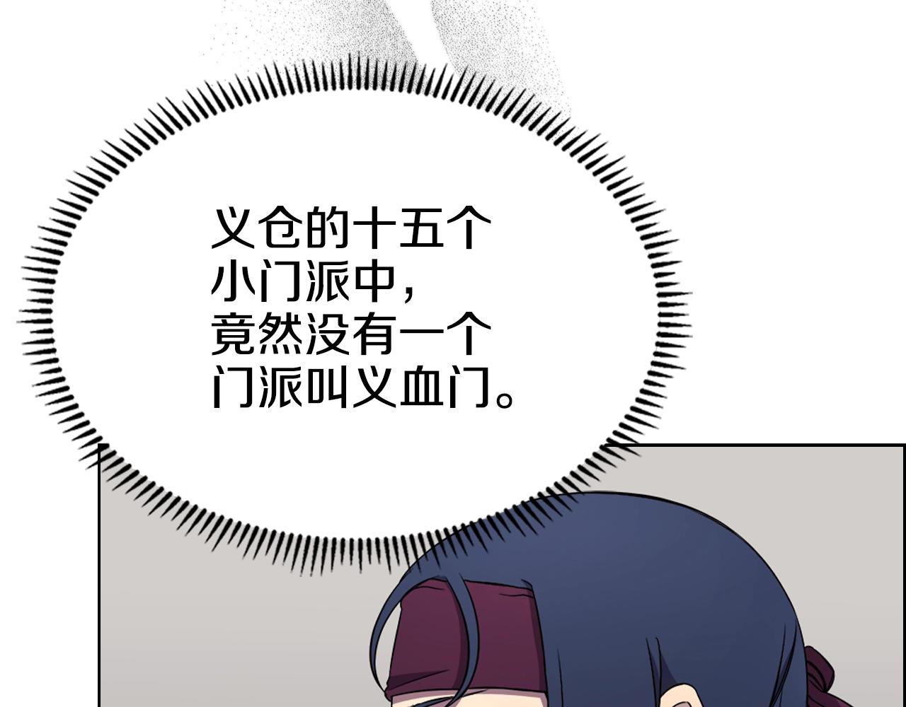 重生之我在魔教耍长枪韩漫全集-第129话 义血门无删减无遮挡章节图片 