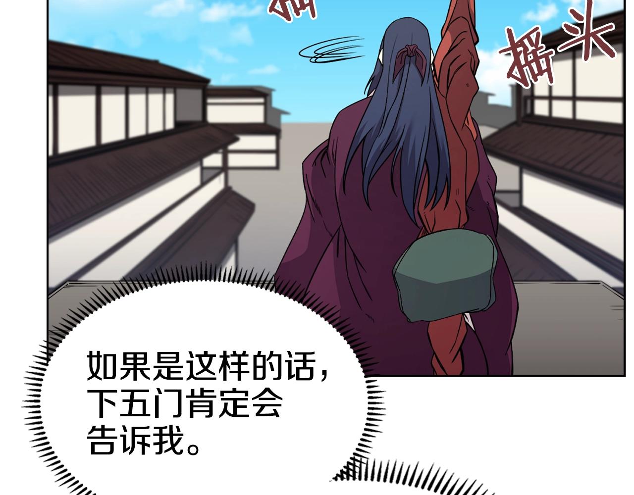重生之我在魔教耍长枪韩漫全集-第129话 义血门无删减无遮挡章节图片 