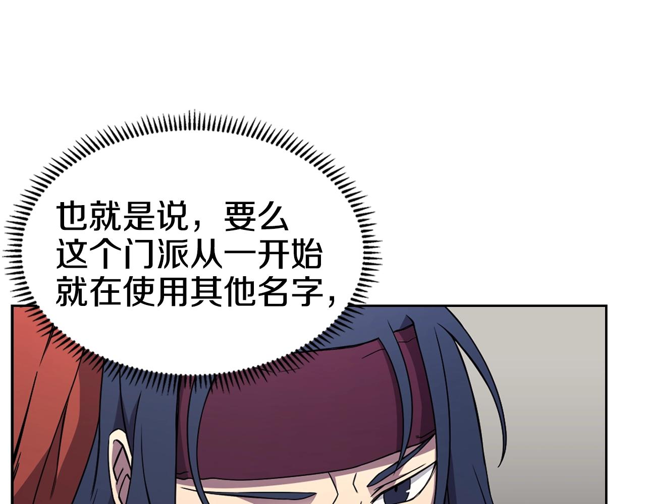 重生之我在魔教耍长枪韩漫全集-第129话 义血门无删减无遮挡章节图片 