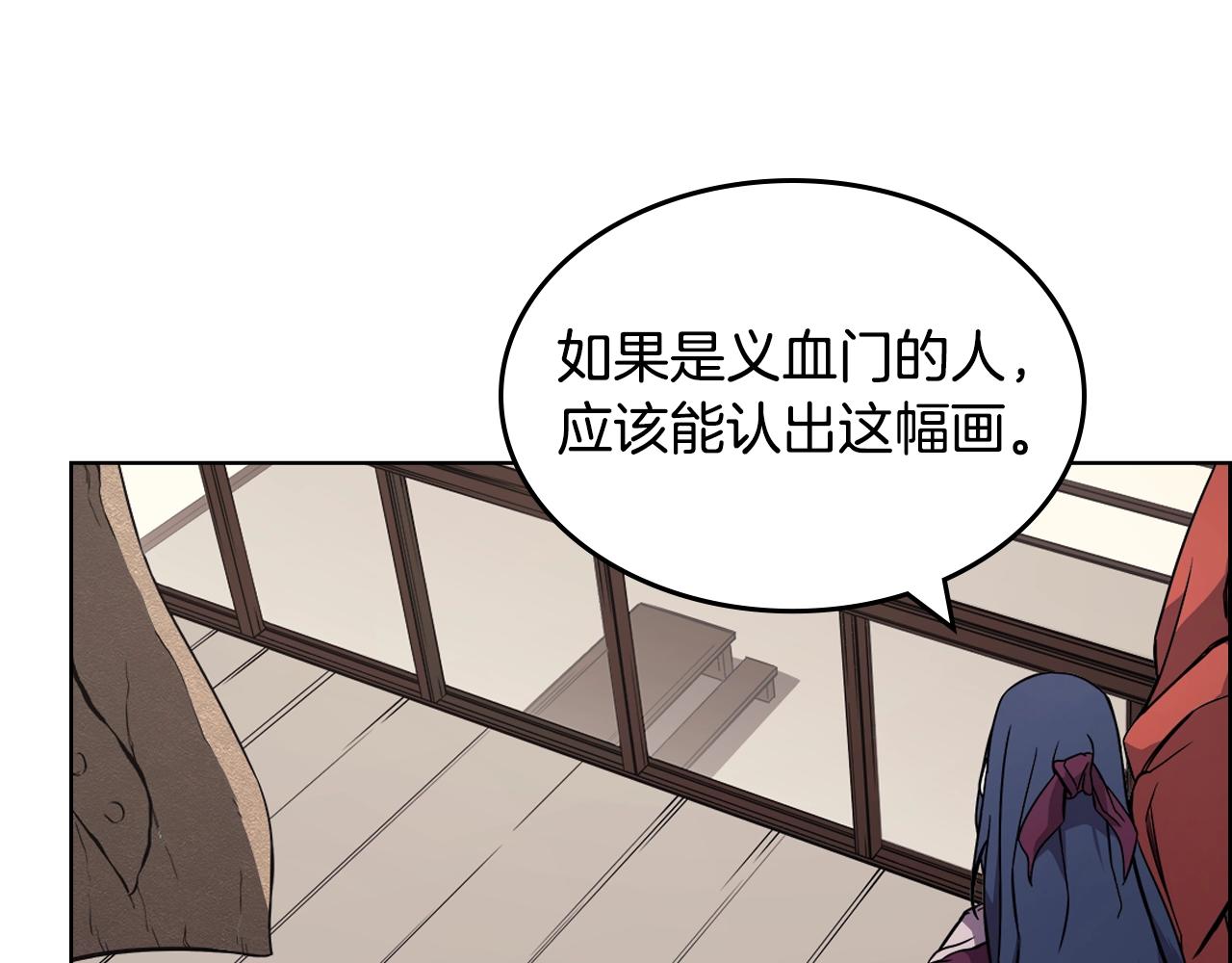 重生之我在魔教耍长枪韩漫全集-第129话 义血门无删减无遮挡章节图片 