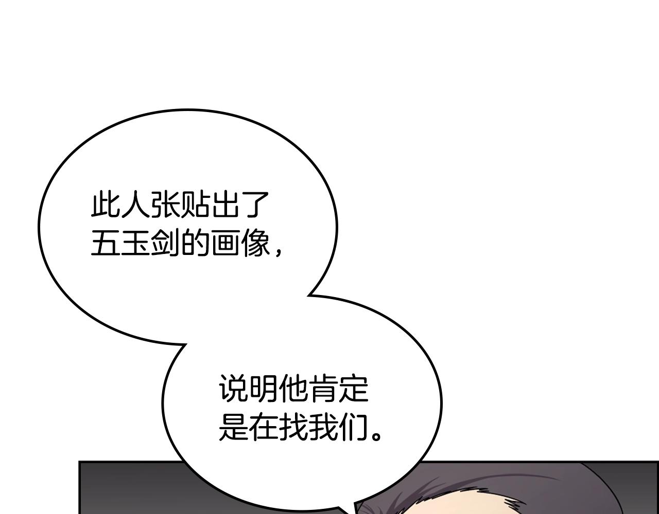 重生之我在魔教耍长枪韩漫全集-第129话 义血门无删减无遮挡章节图片 